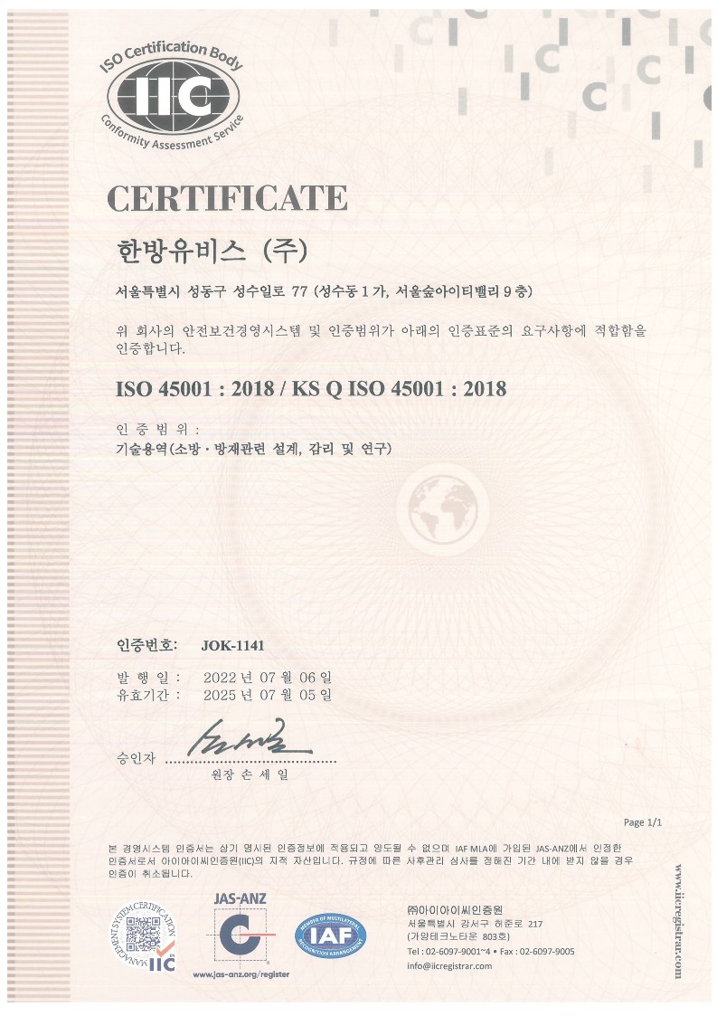 ISO 45001 인증