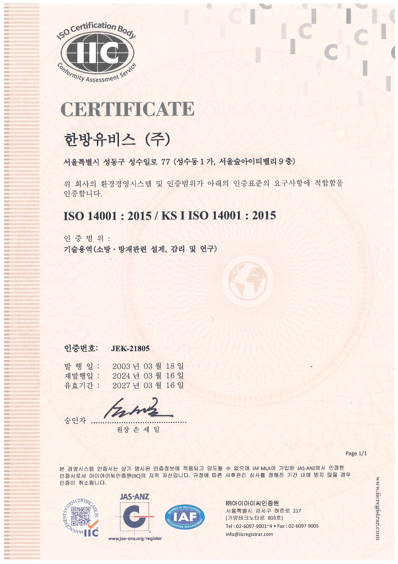 ISO 14001 인증
