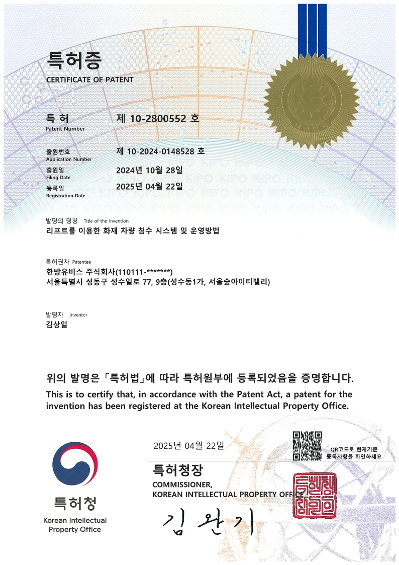 특허증(제10-2800552호)