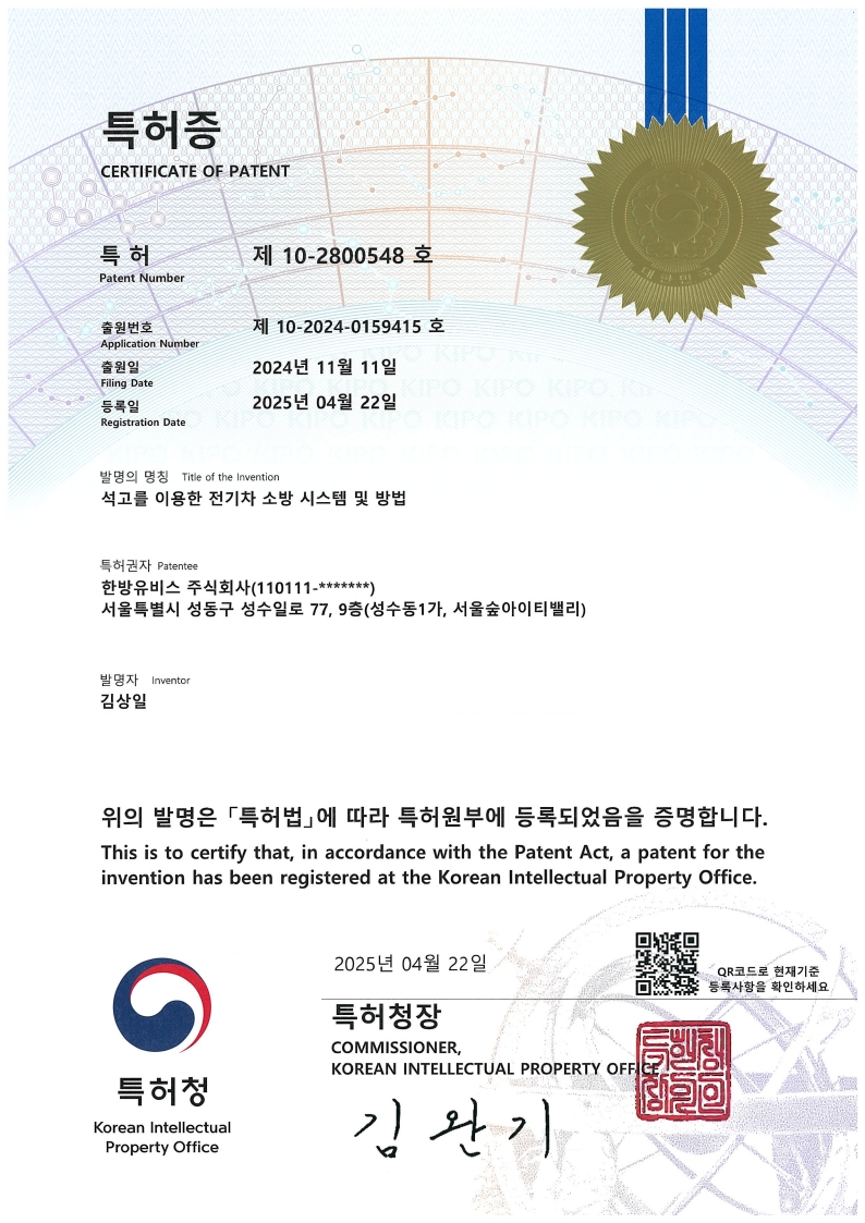 특허증(제10-2800548호)