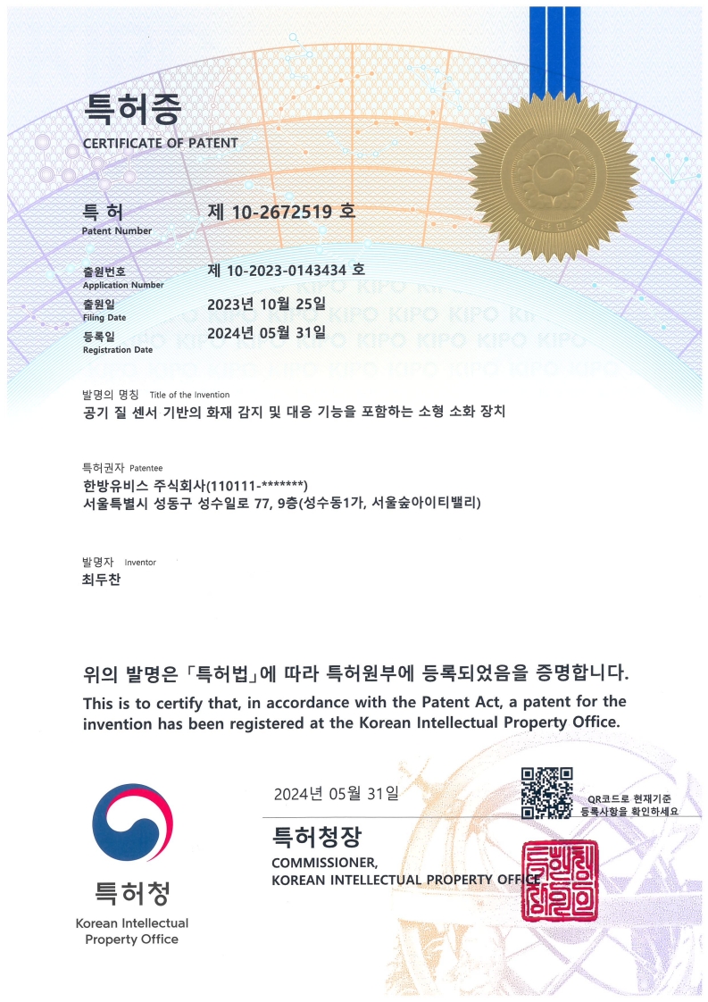 특허증(제10-2672519호)