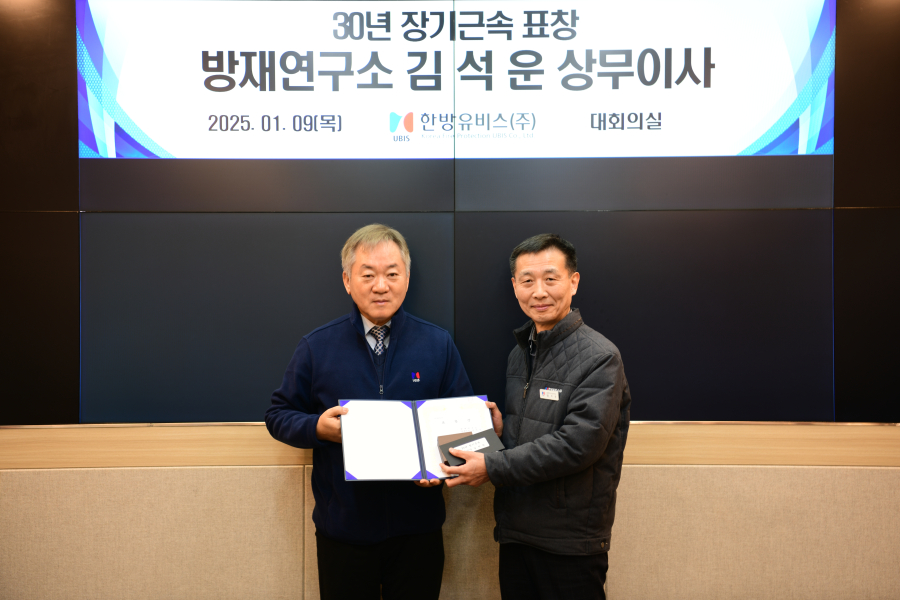 30년 장기근속 표창
