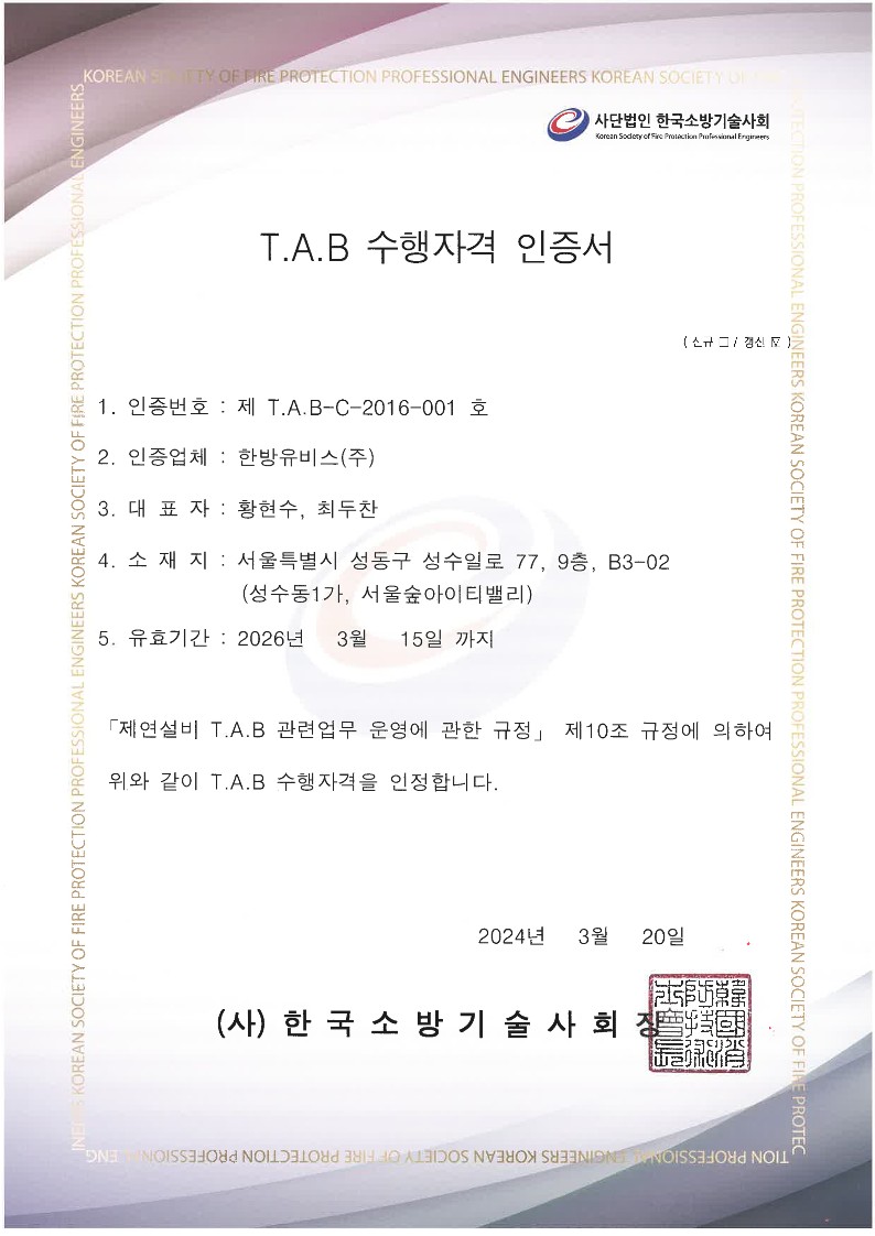 T.A.B 수행 자격 인증
