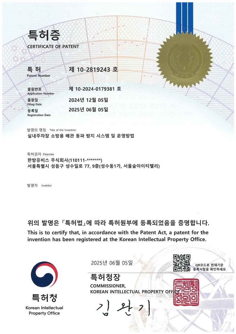 특허증(제10-2819243호) 