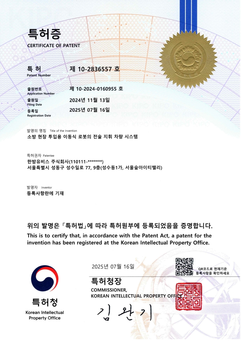 특허증(제10-2836557호)