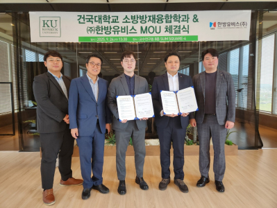건국대학교 소방방재융합학과 MOU 체결식