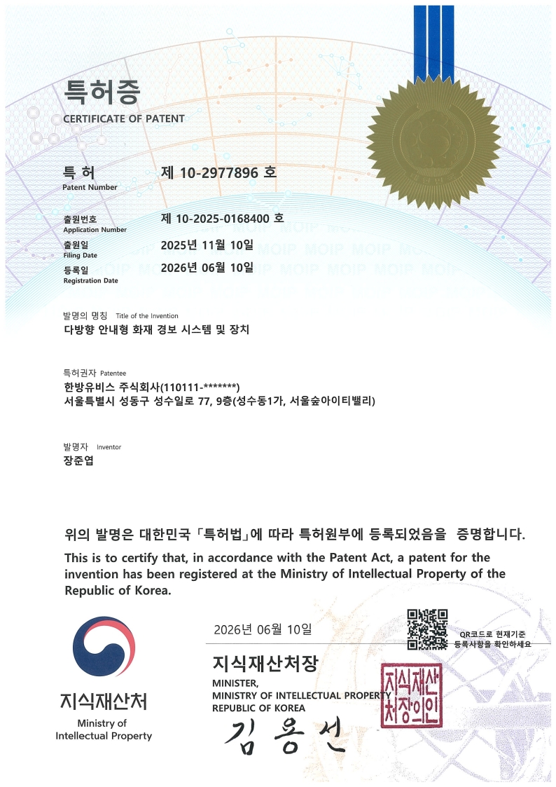 특허증(제10-2977896호)