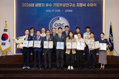 상반기 우수기업부설연구소 지정서 수여식