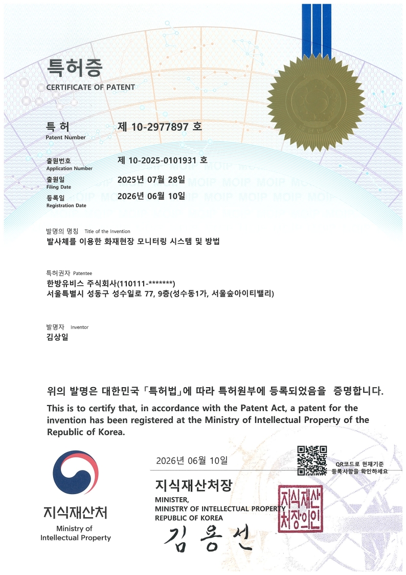 특허증(제10-2977897호)